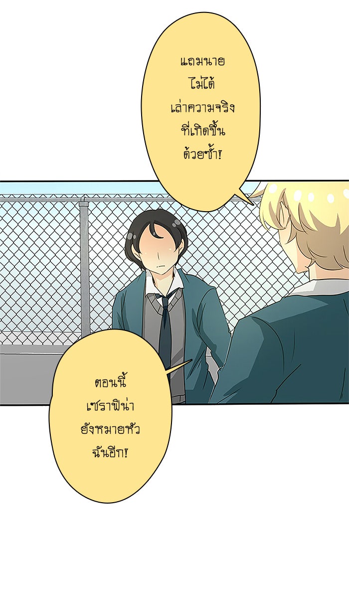 โรงเรียนเหนือมนุษย์ - หน้า 33