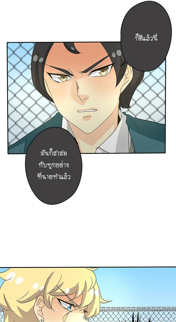 โรงเรียนเหนือมนุษย์ - หน้า 34