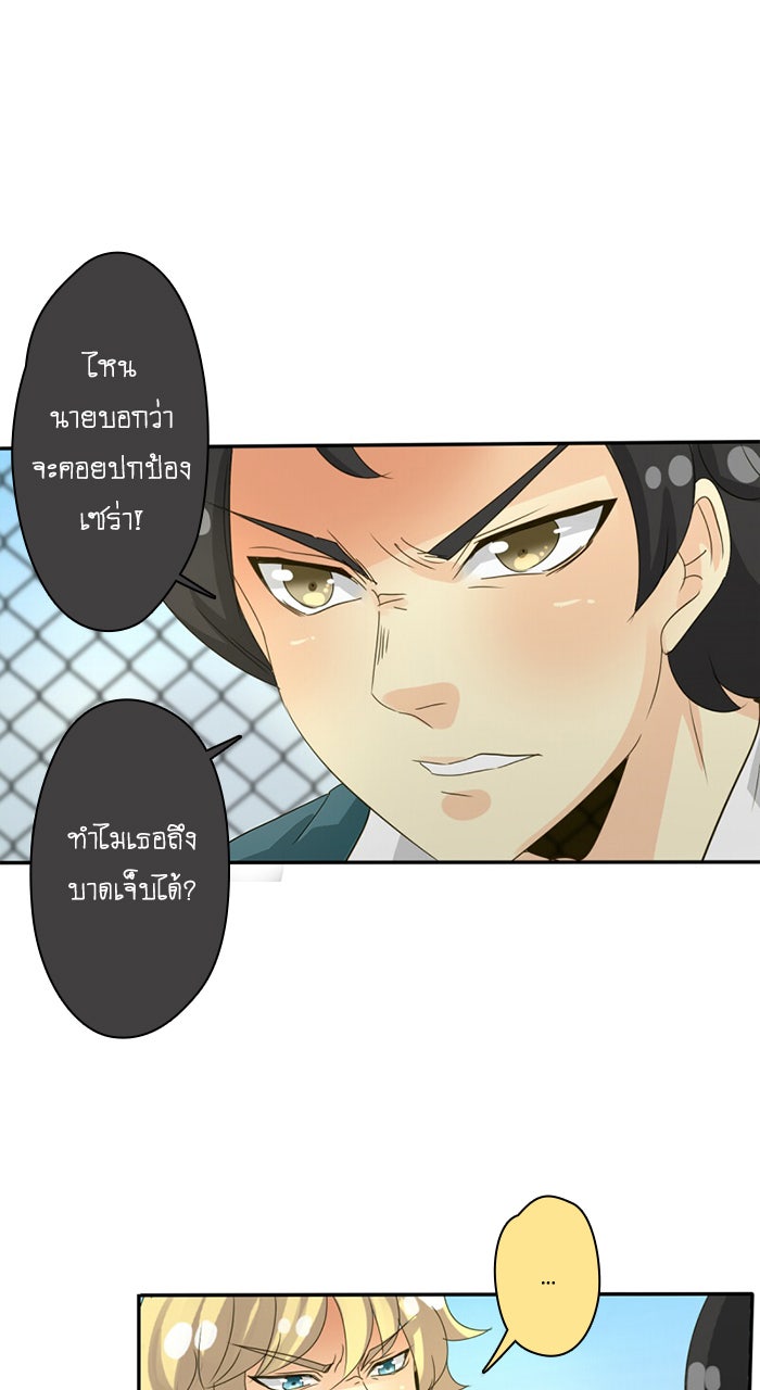โรงเรียนเหนือมนุษย์ - หน้า 37