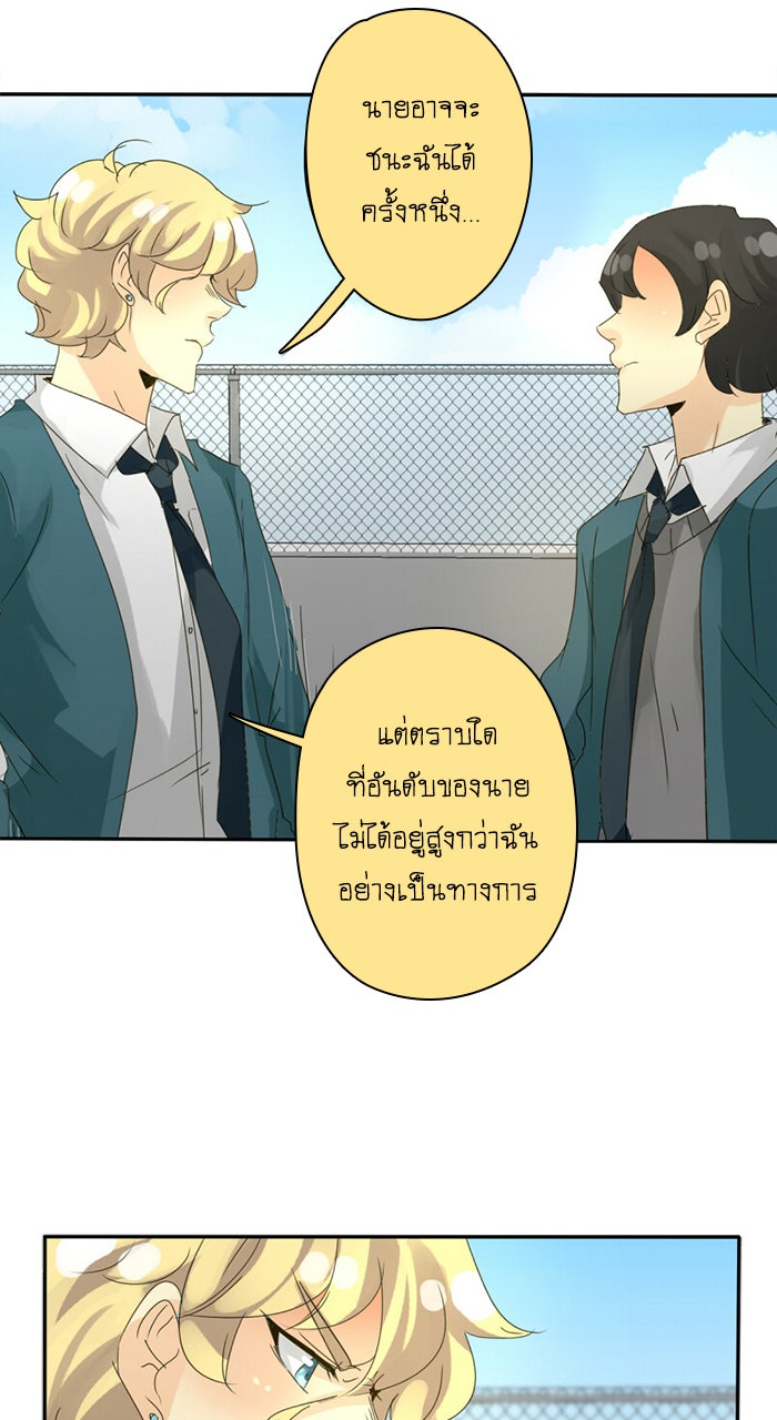 โรงเรียนเหนือมนุษย์ - หน้า 44