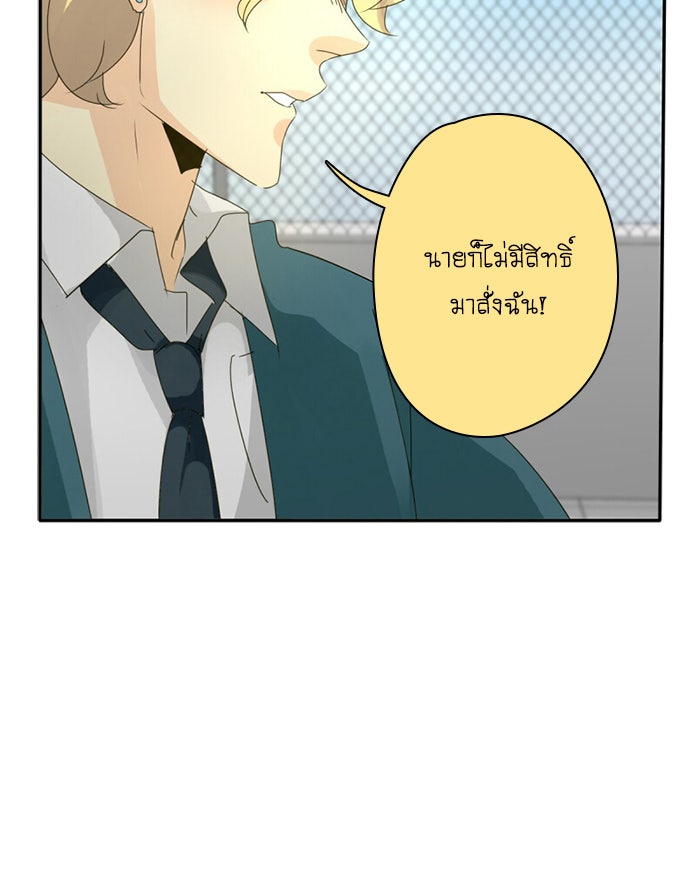 โรงเรียนเหนือมนุษย์ - หน้า 45
