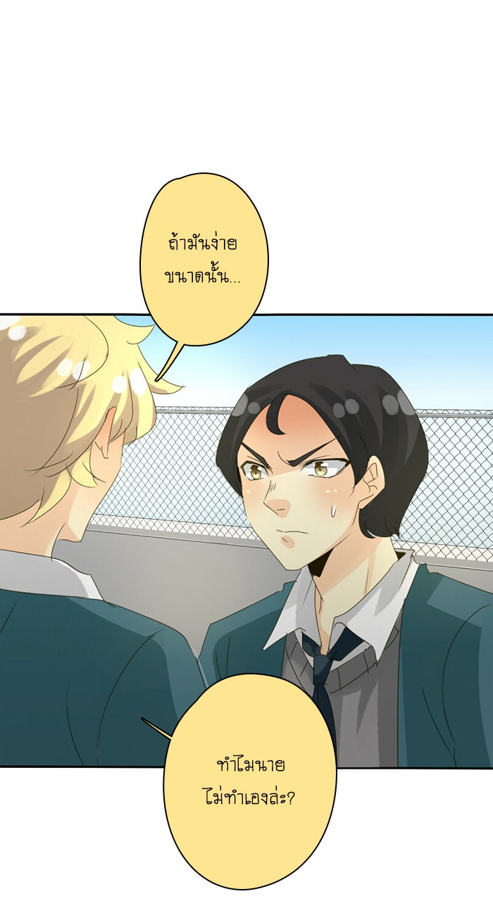 โรงเรียนเหนือมนุษย์ - หน้า 49
