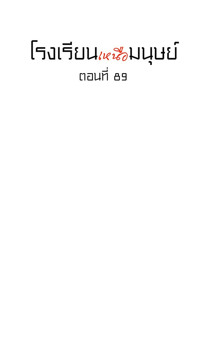 โรงเรียนเหนือมนุษย์ - หน้า 5