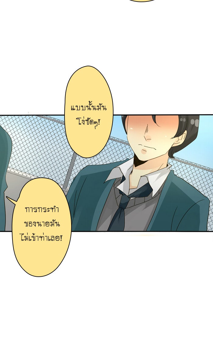 โรงเรียนเหนือมนุษย์ - หน้า 55