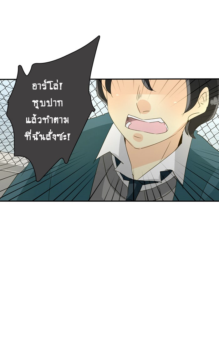 โรงเรียนเหนือมนุษย์ - หน้า 57