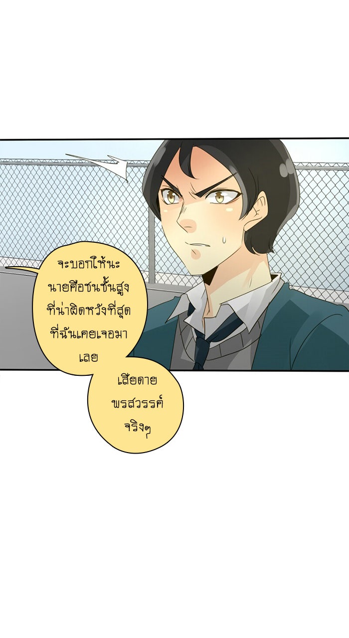 โรงเรียนเหนือมนุษย์ - หน้า 60
