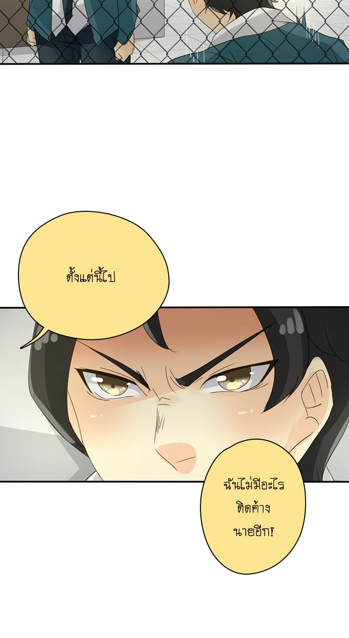 โรงเรียนเหนือมนุษย์ - หน้า 76