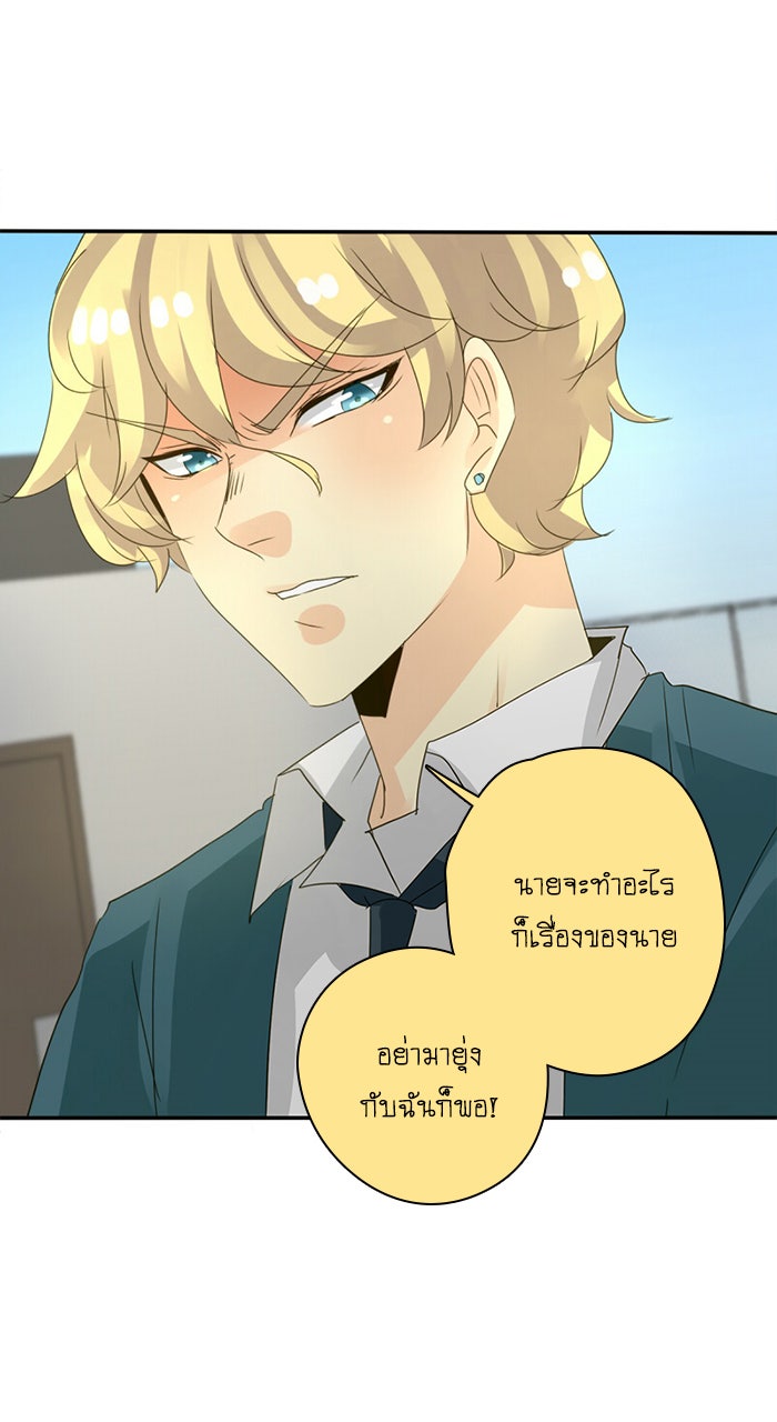 โรงเรียนเหนือมนุษย์ - หน้า 77