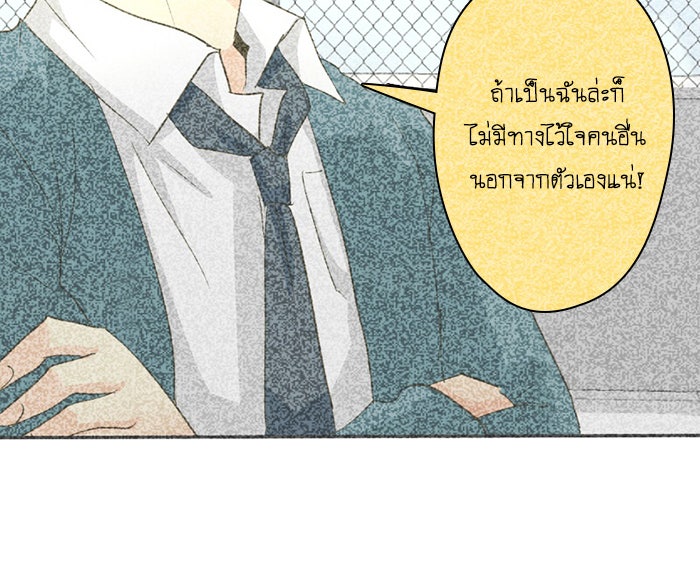โรงเรียนเหนือมนุษย์ - หน้า 83