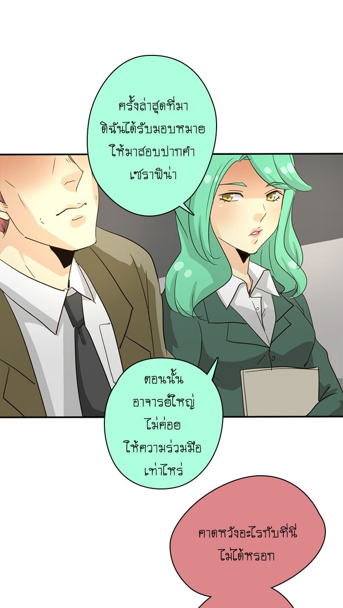 โรงเรียนเหนือมนุษย์ - หน้า 14