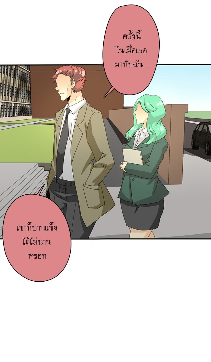 โรงเรียนเหนือมนุษย์ - หน้า 16