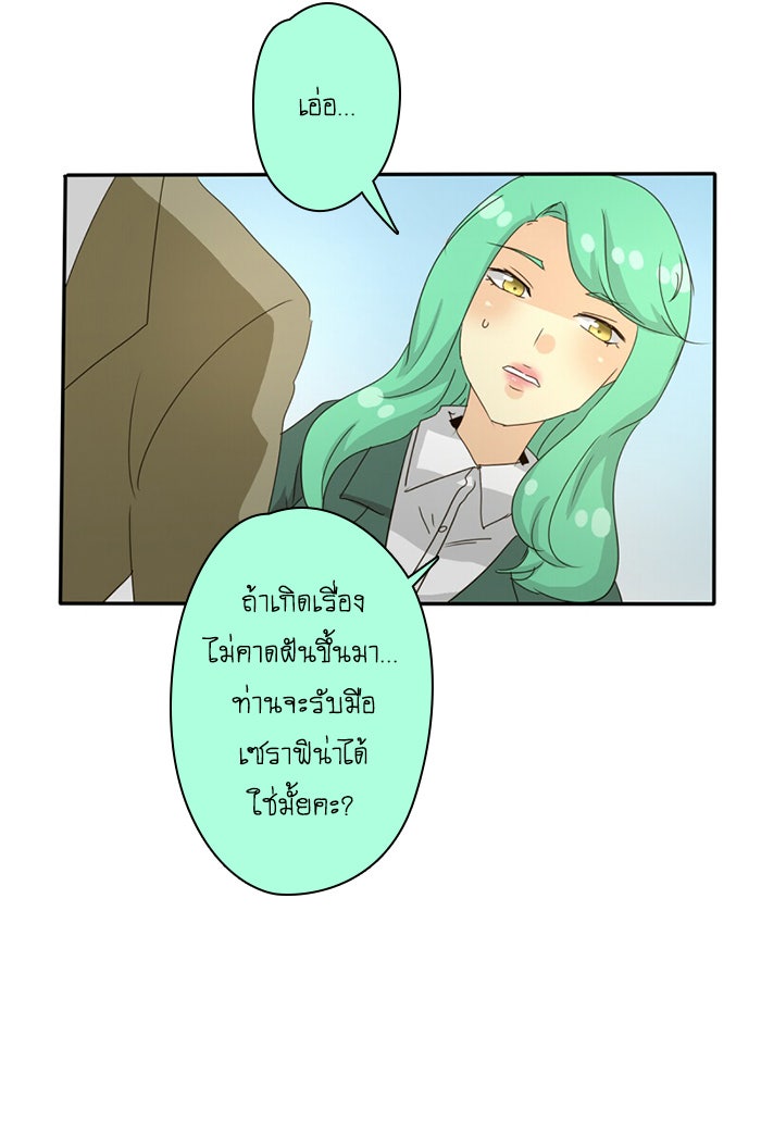 โรงเรียนเหนือมนุษย์ - หน้า 17