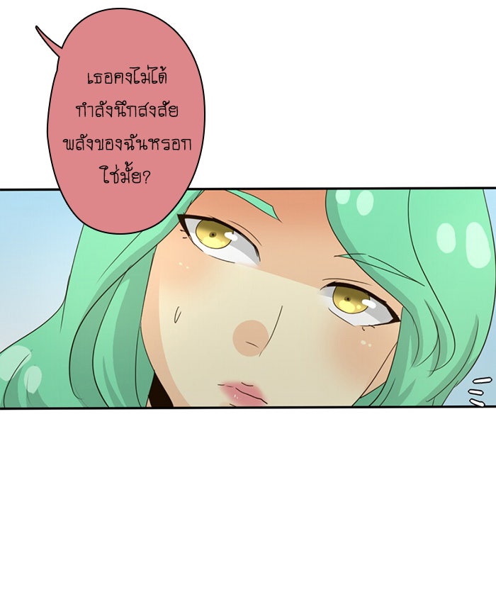 โรงเรียนเหนือมนุษย์ - หน้า 18