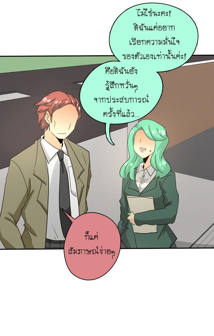 โรงเรียนเหนือมนุษย์ - หน้า 19