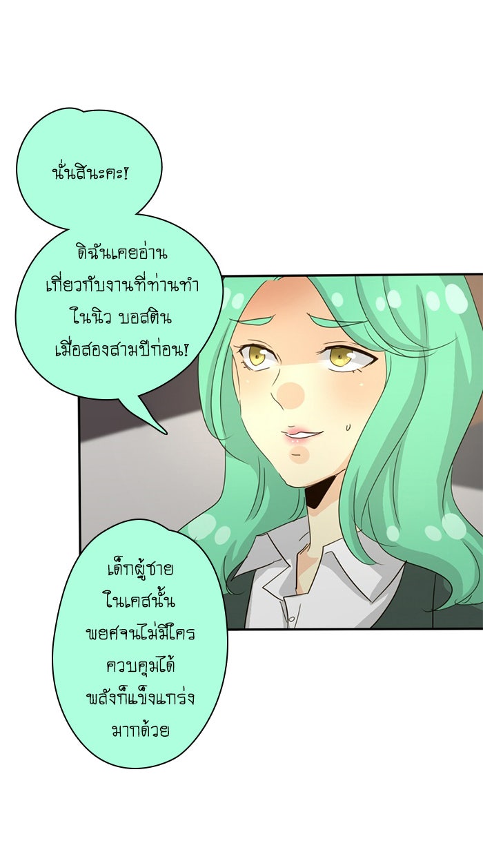 โรงเรียนเหนือมนุษย์ - หน้า 21