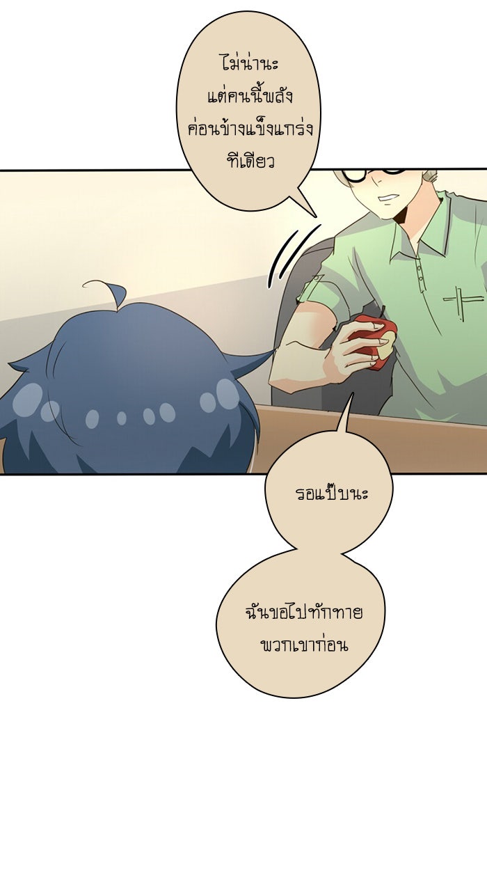 โรงเรียนเหนือมนุษย์ - หน้า 27