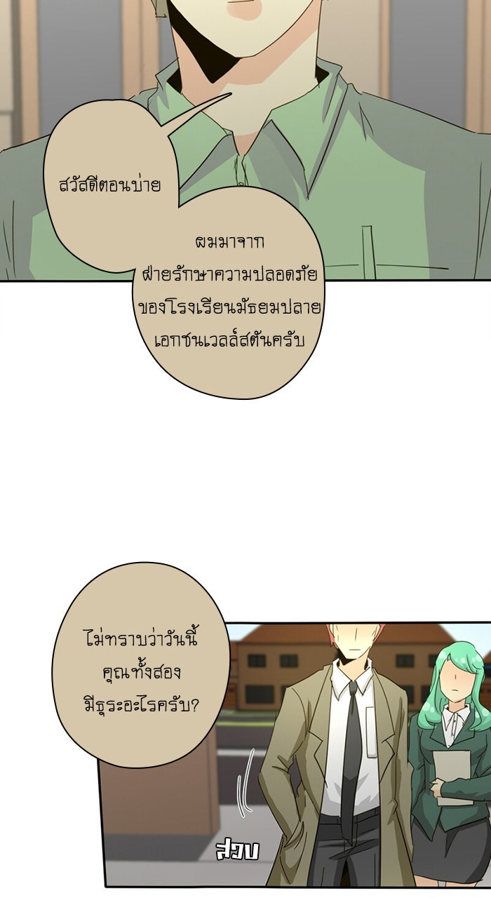 โรงเรียนเหนือมนุษย์ - หน้า 33