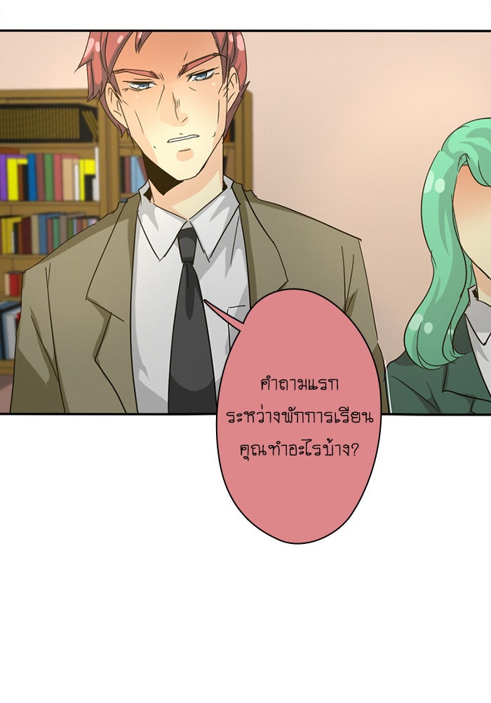 โรงเรียนเหนือมนุษย์ - หน้า 41