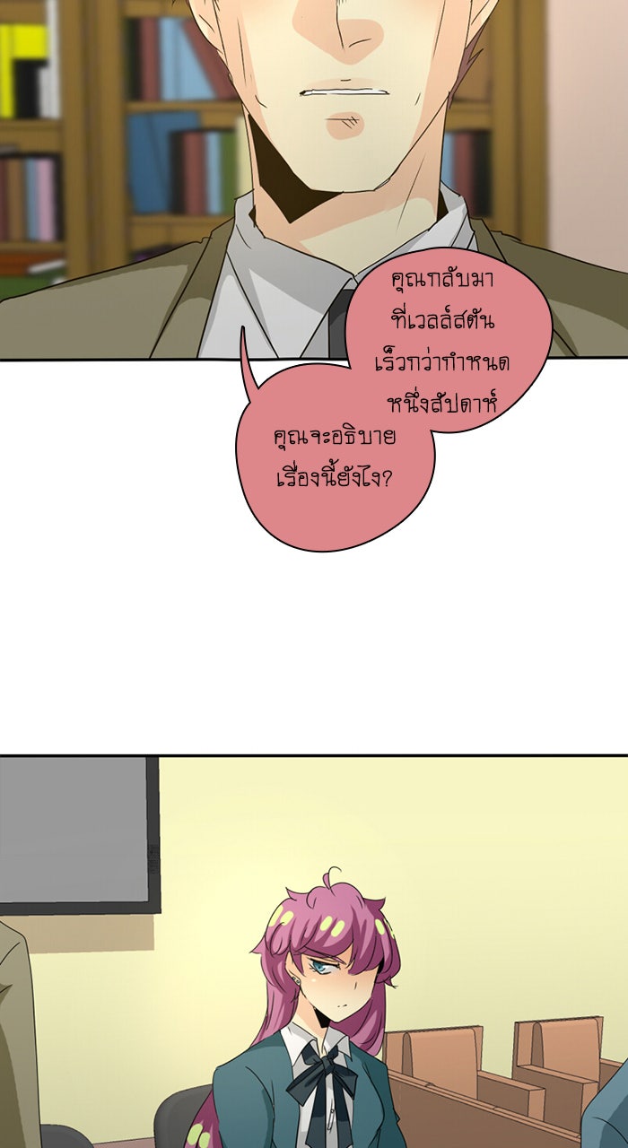 โรงเรียนเหนือมนุษย์ - หน้า 44