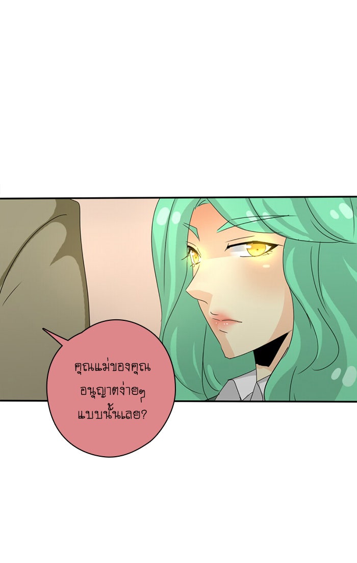 โรงเรียนเหนือมนุษย์ - หน้า 46