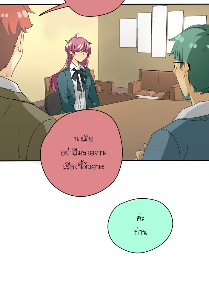 โรงเรียนเหนือมนุษย์ - หน้า 57