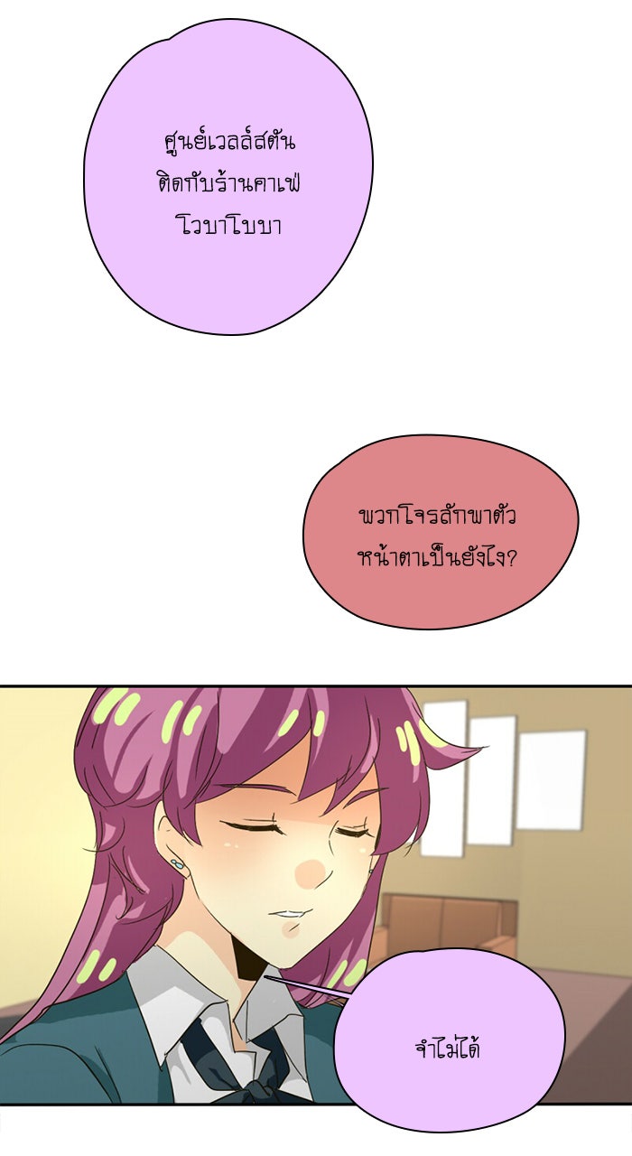 โรงเรียนเหนือมนุษย์ - หน้า 58