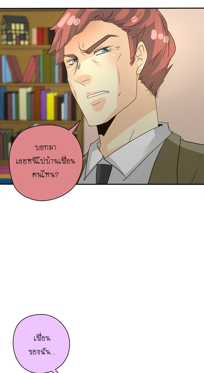 โรงเรียนเหนือมนุษย์ - หน้า 63
