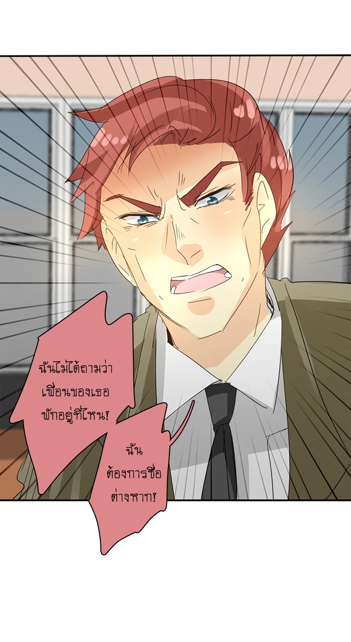 โรงเรียนเหนือมนุษย์ - หน้า 66
