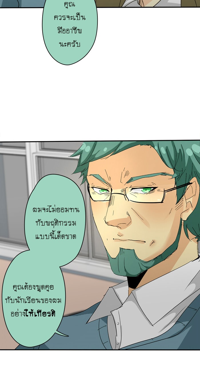 โรงเรียนเหนือมนุษย์ - หน้า 69