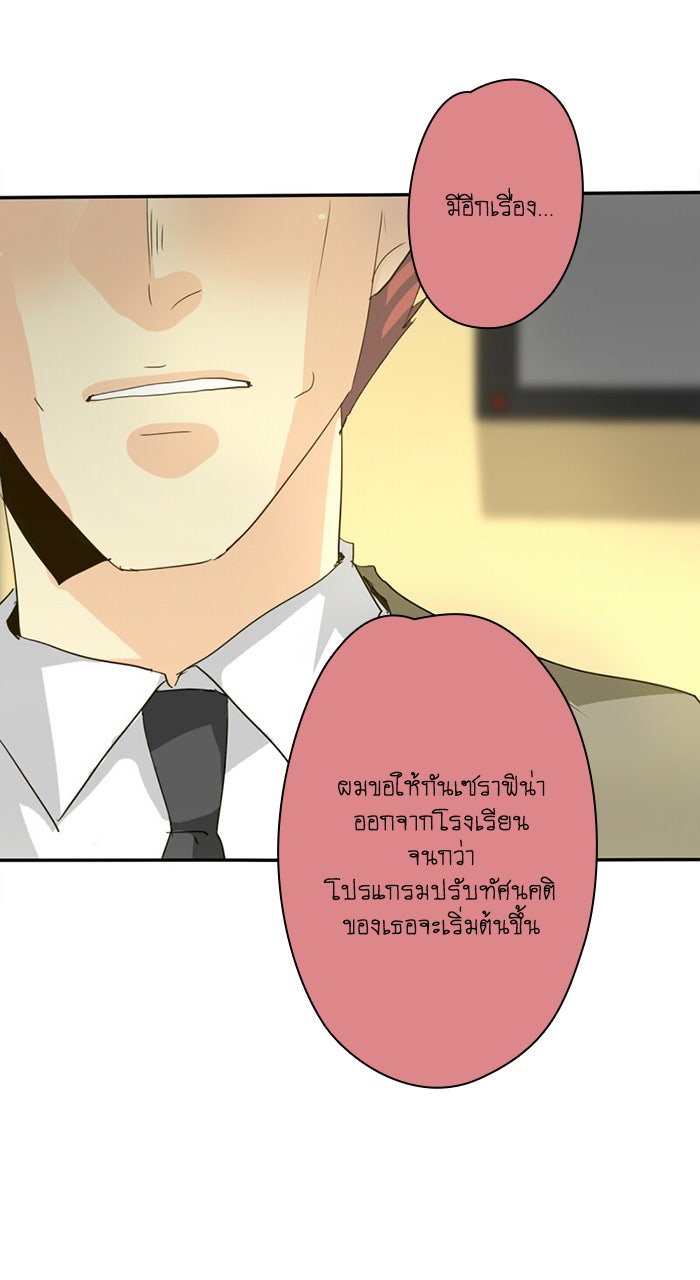 โรงเรียนเหนือมนุษย์ - หน้า 10