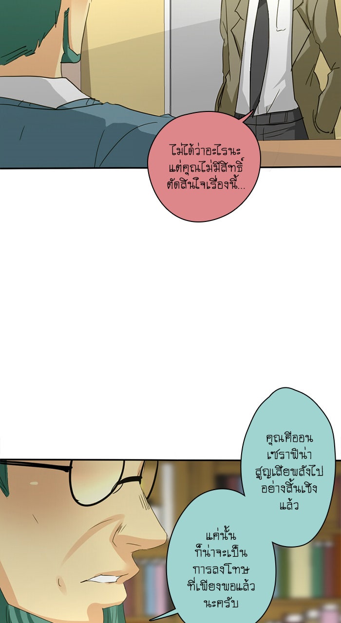 โรงเรียนเหนือมนุษย์ - หน้า 12