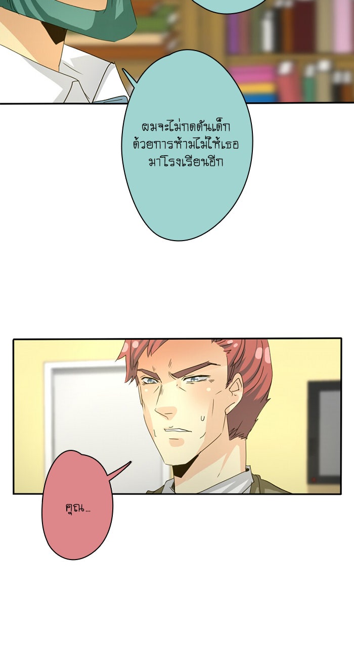 โรงเรียนเหนือมนุษย์ - หน้า 13