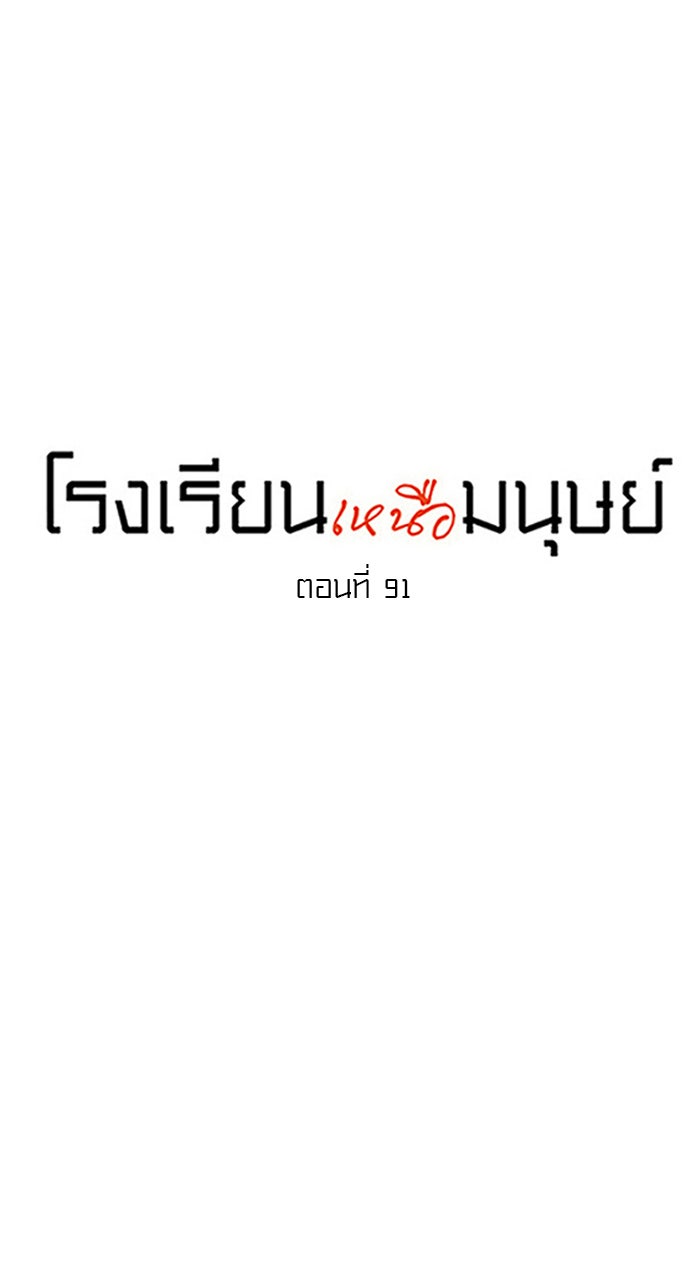 โรงเรียนเหนือมนุษย์ - หน้า 27