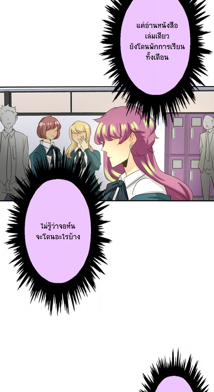 โรงเรียนเหนือมนุษย์ - หน้า 31