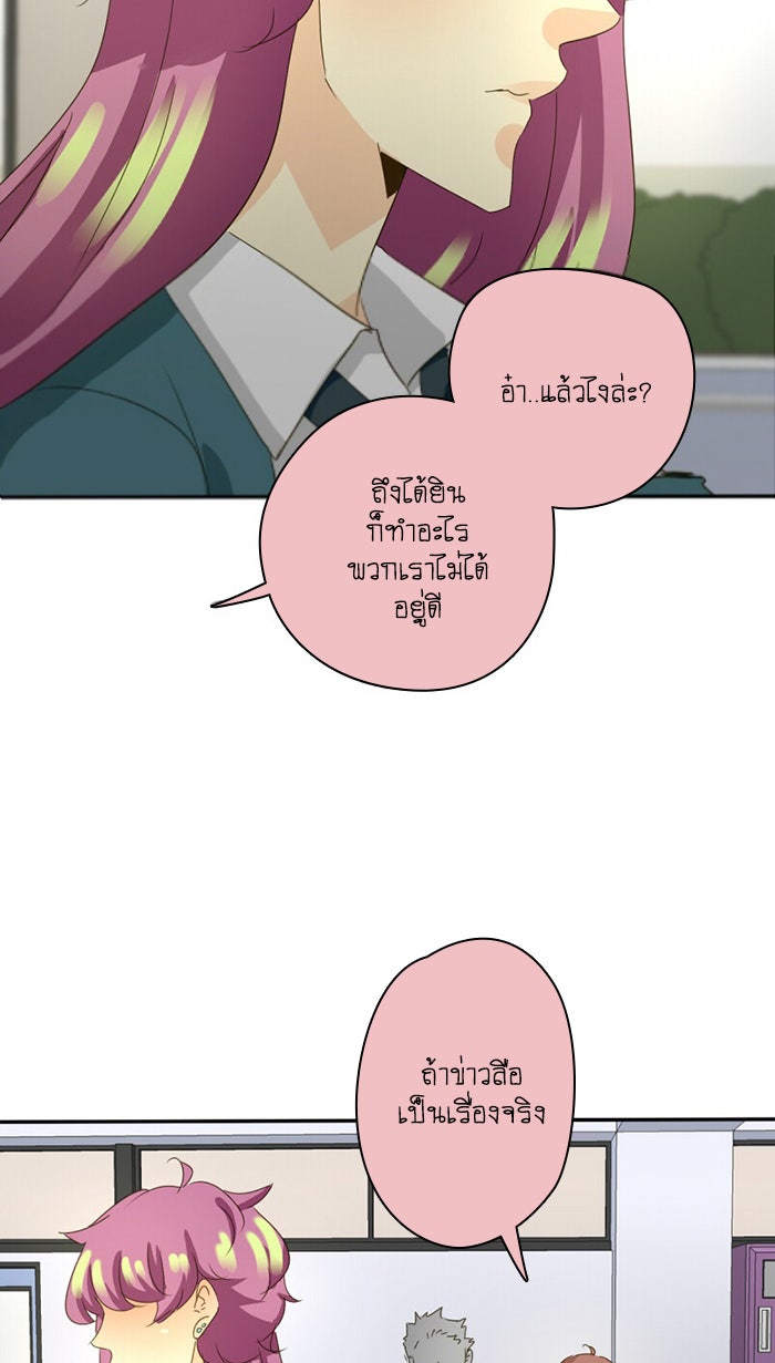 โรงเรียนเหนือมนุษย์ - หน้า 34