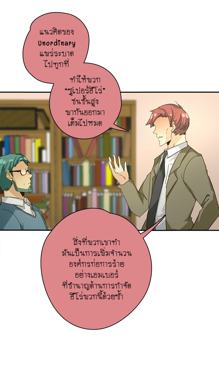 โรงเรียนเหนือมนุษย์ - หน้า 4
