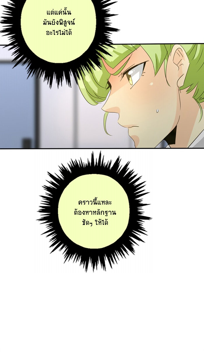 โรงเรียนเหนือมนุษย์ - หน้า 45