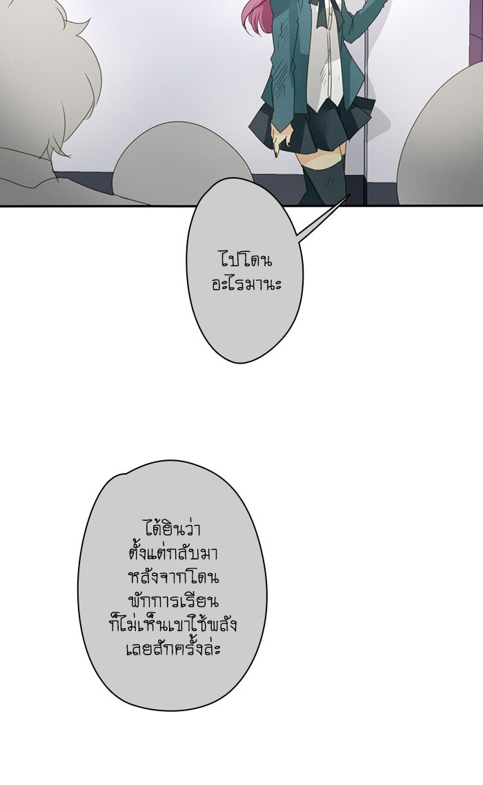 โรงเรียนเหนือมนุษย์ - หน้า 69