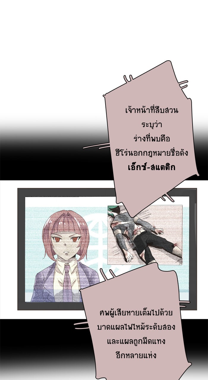 โรงเรียนเหนือมนุษย์ - หน้า 24