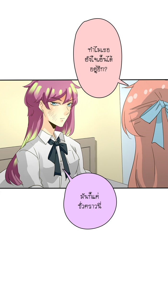 โรงเรียนเหนือมนุษย์ - หน้า 28