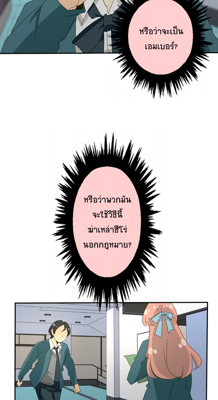 โรงเรียนเหนือมนุษย์ - หน้า 43