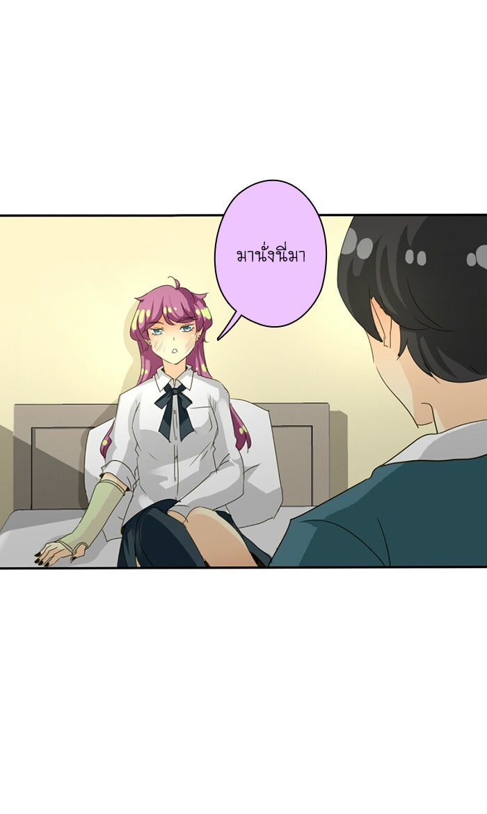 โรงเรียนเหนือมนุษย์ - หน้า 61