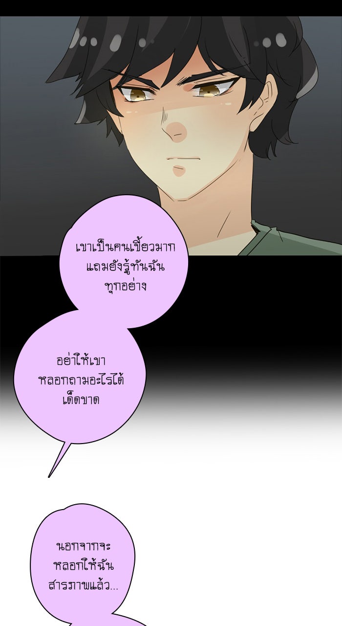 โรงเรียนเหนือมนุษย์ - หน้า 74