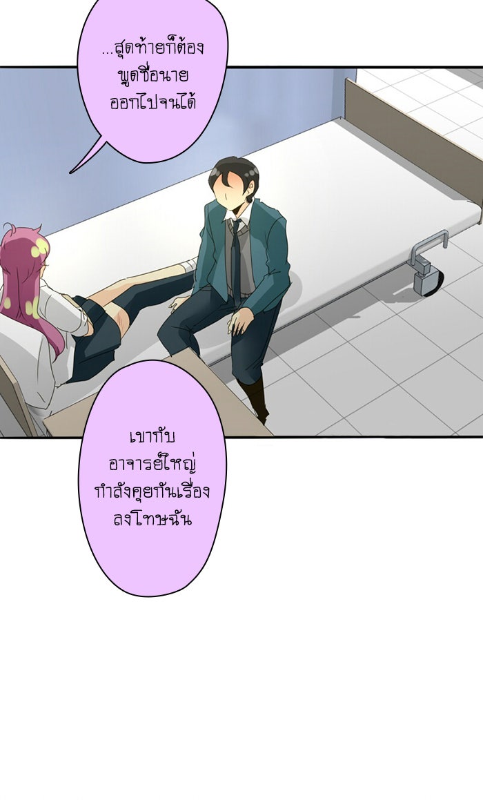 โรงเรียนเหนือมนุษย์ - หน้า 75