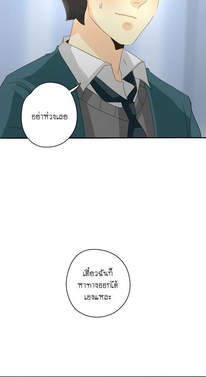 โรงเรียนเหนือมนุษย์ - หน้า 82