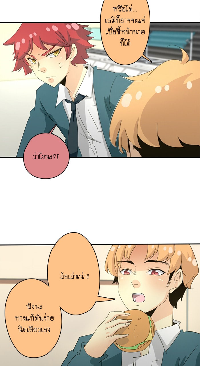 โรงเรียนเหนือมนุษย์ - หน้า 21