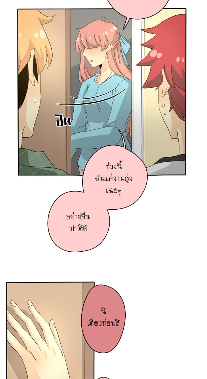 โรงเรียนเหนือมนุษย์ - หน้า 33