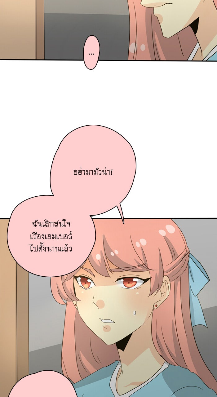 โรงเรียนเหนือมนุษย์ - หน้า 38