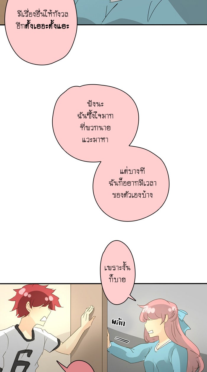 โรงเรียนเหนือมนุษย์ - หน้า 39