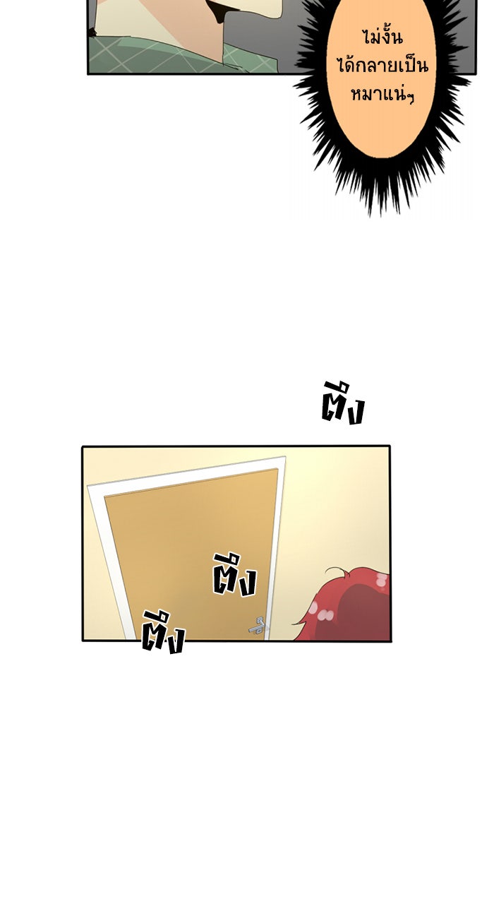 โรงเรียนเหนือมนุษย์ - หน้า 50